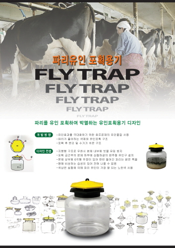 파리 유인 포획기기